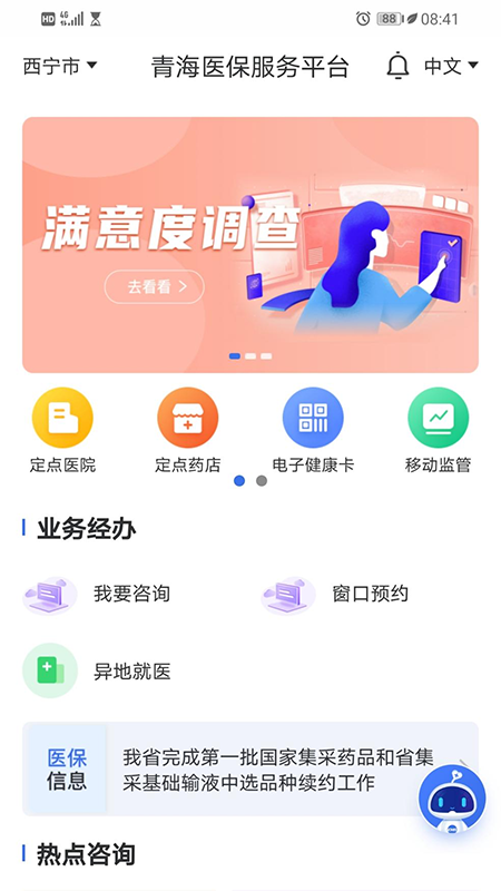 青海医保鸿蒙版截图1