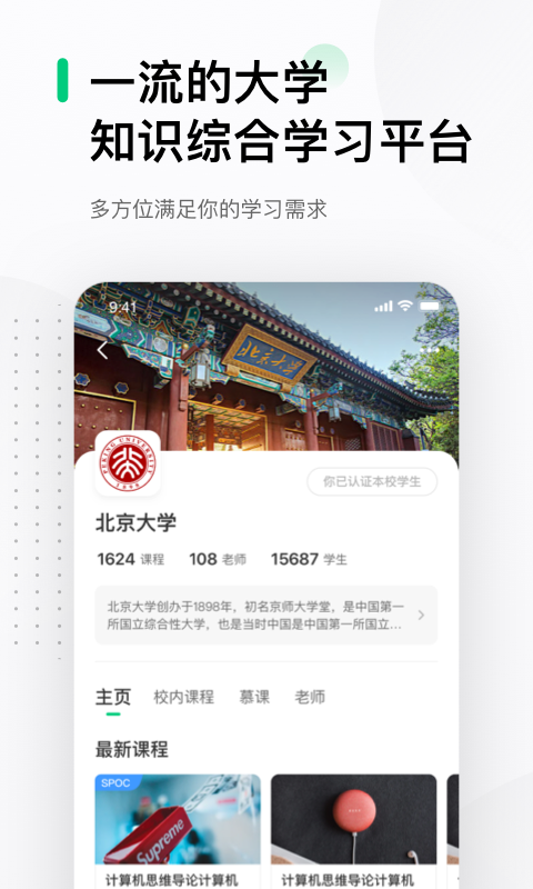 中国大学MOOC截图4