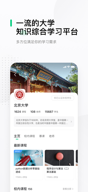 中国大学MOOC（慕课）iPhone版截图2