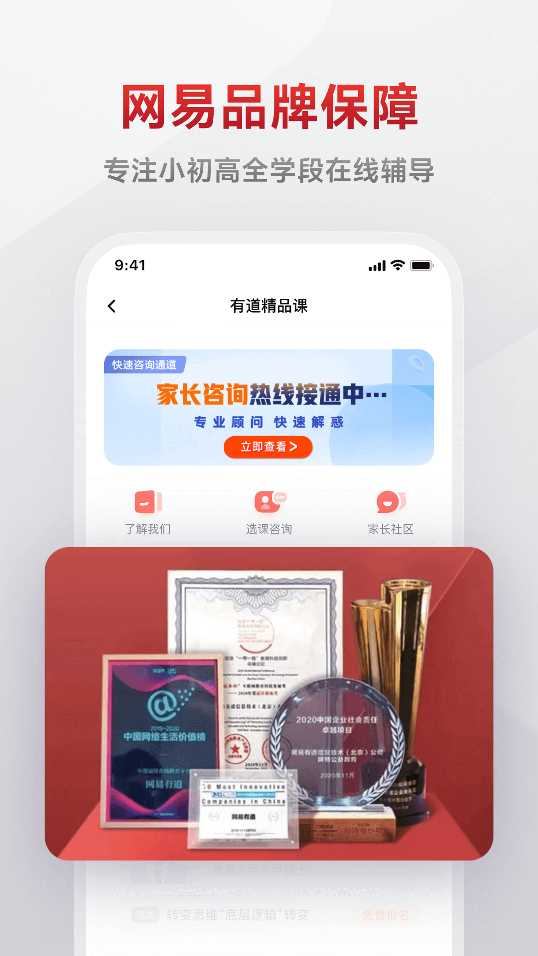 有道精品课鸿蒙版截图1