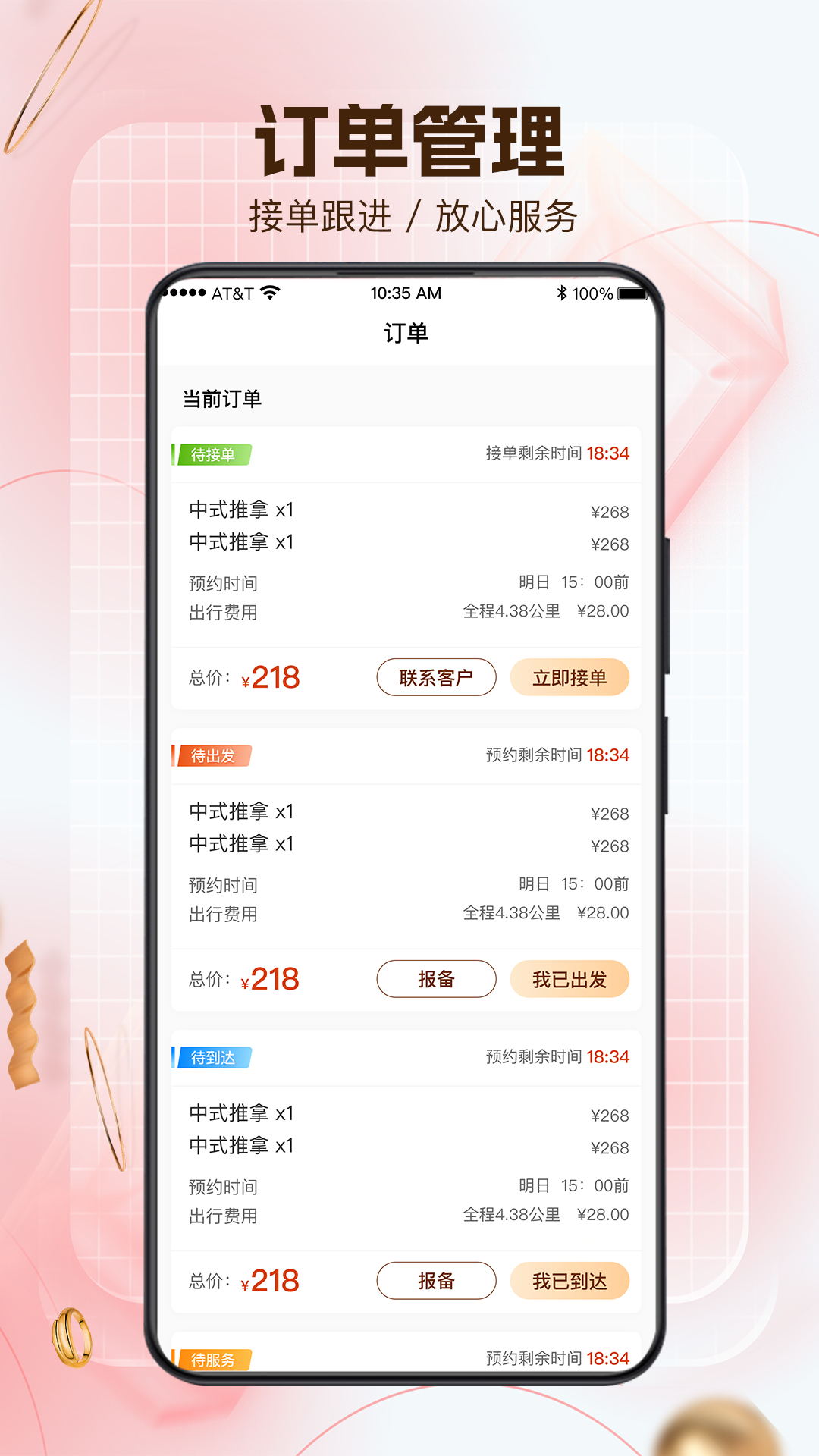 享域到家技师端截图1