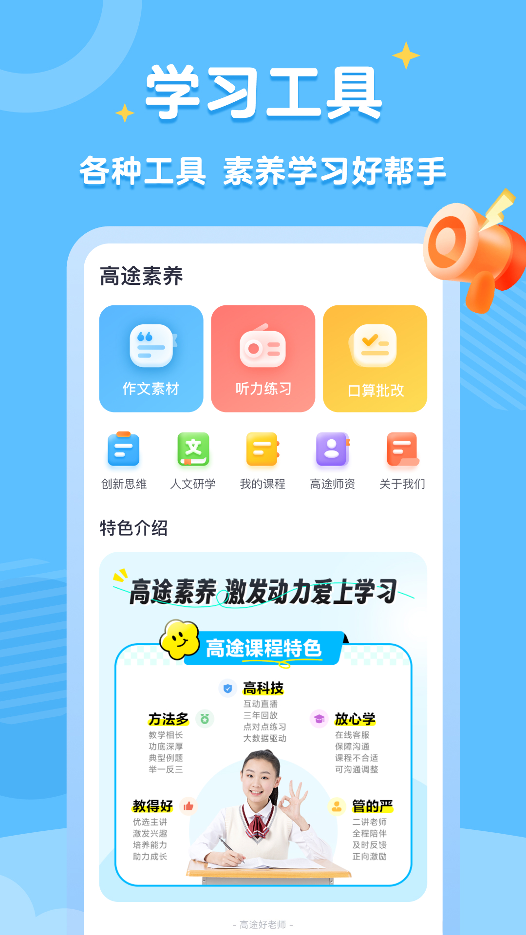 高途素养鸿蒙版截图1