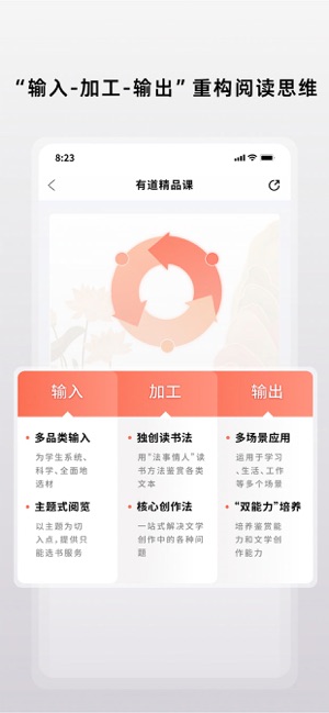 有道精品课iPhone版截图4