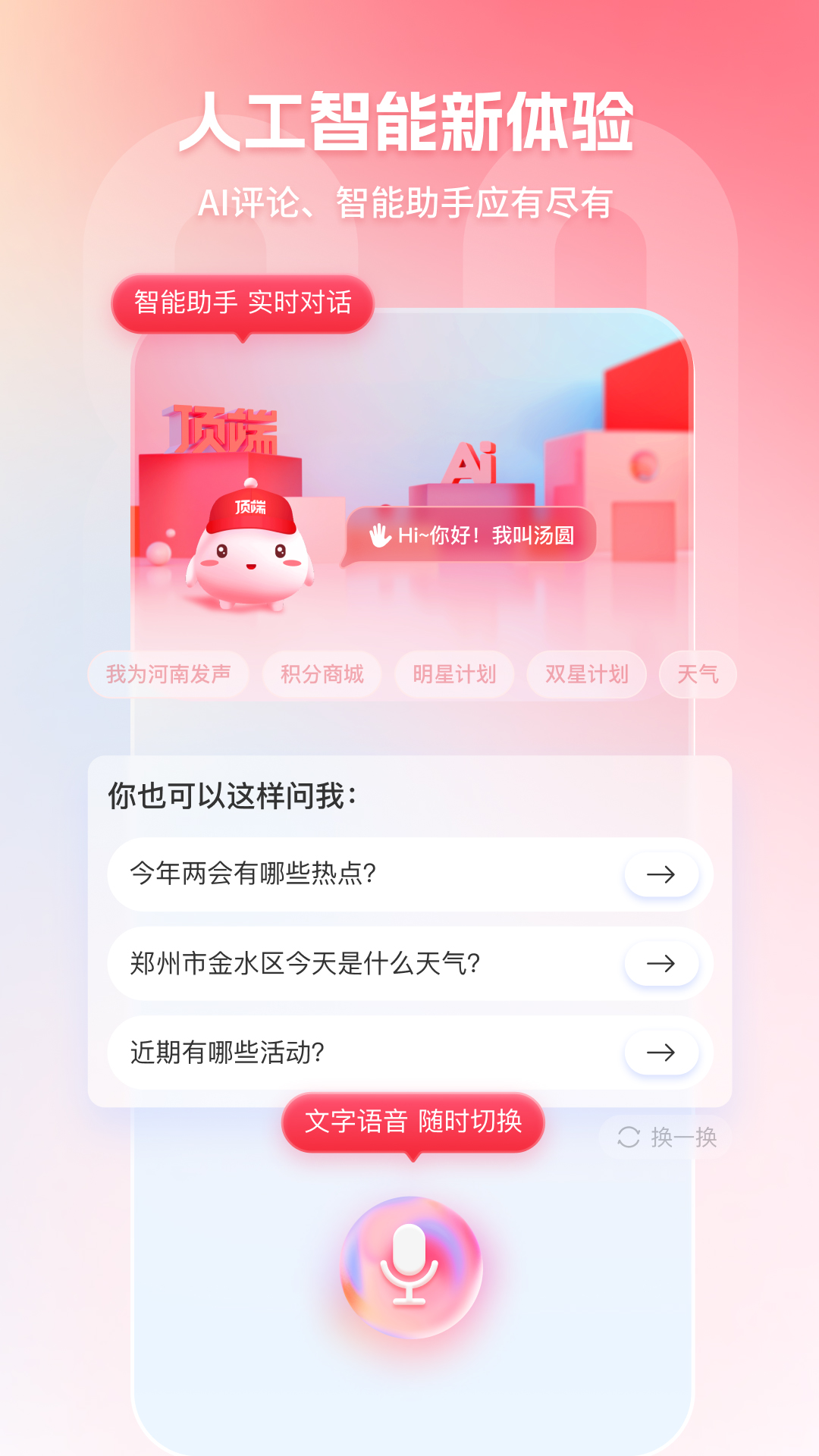 顶端新闻鸿蒙版截图4