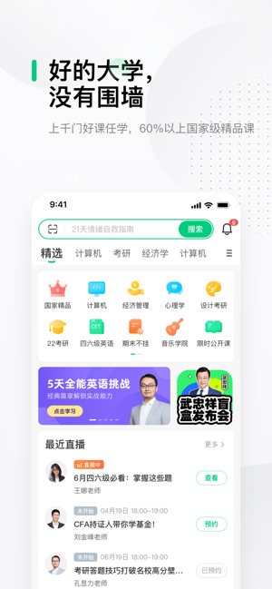 中国大学MOOC（慕课）iPhone版截图1