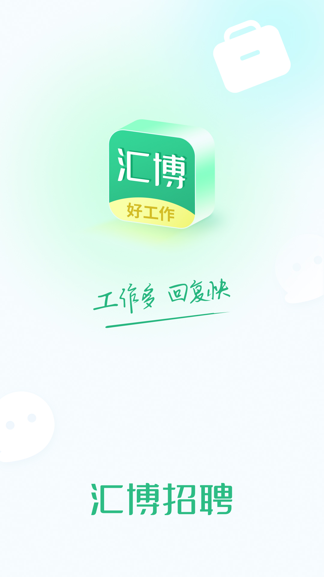 汇博招聘鸿蒙版截图1