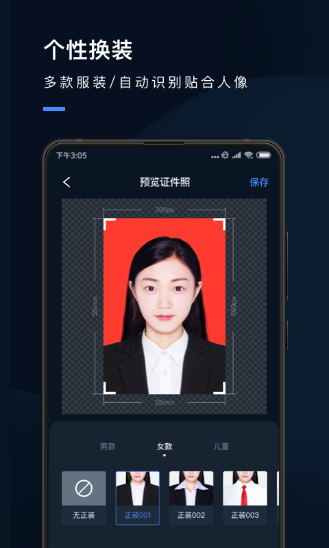 证件照研究院截图3