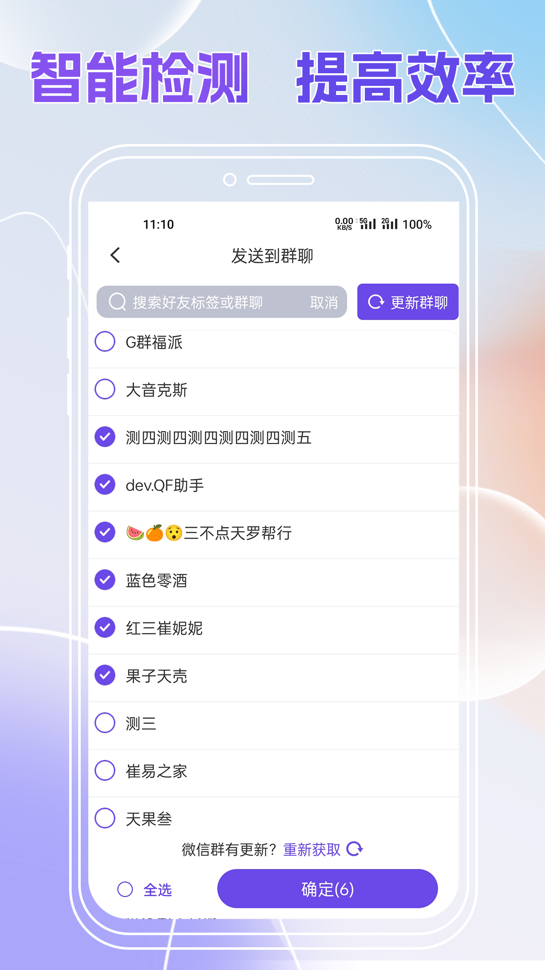 群发全能王截图1