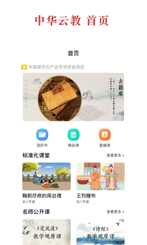 中华云教鸿蒙版截图2