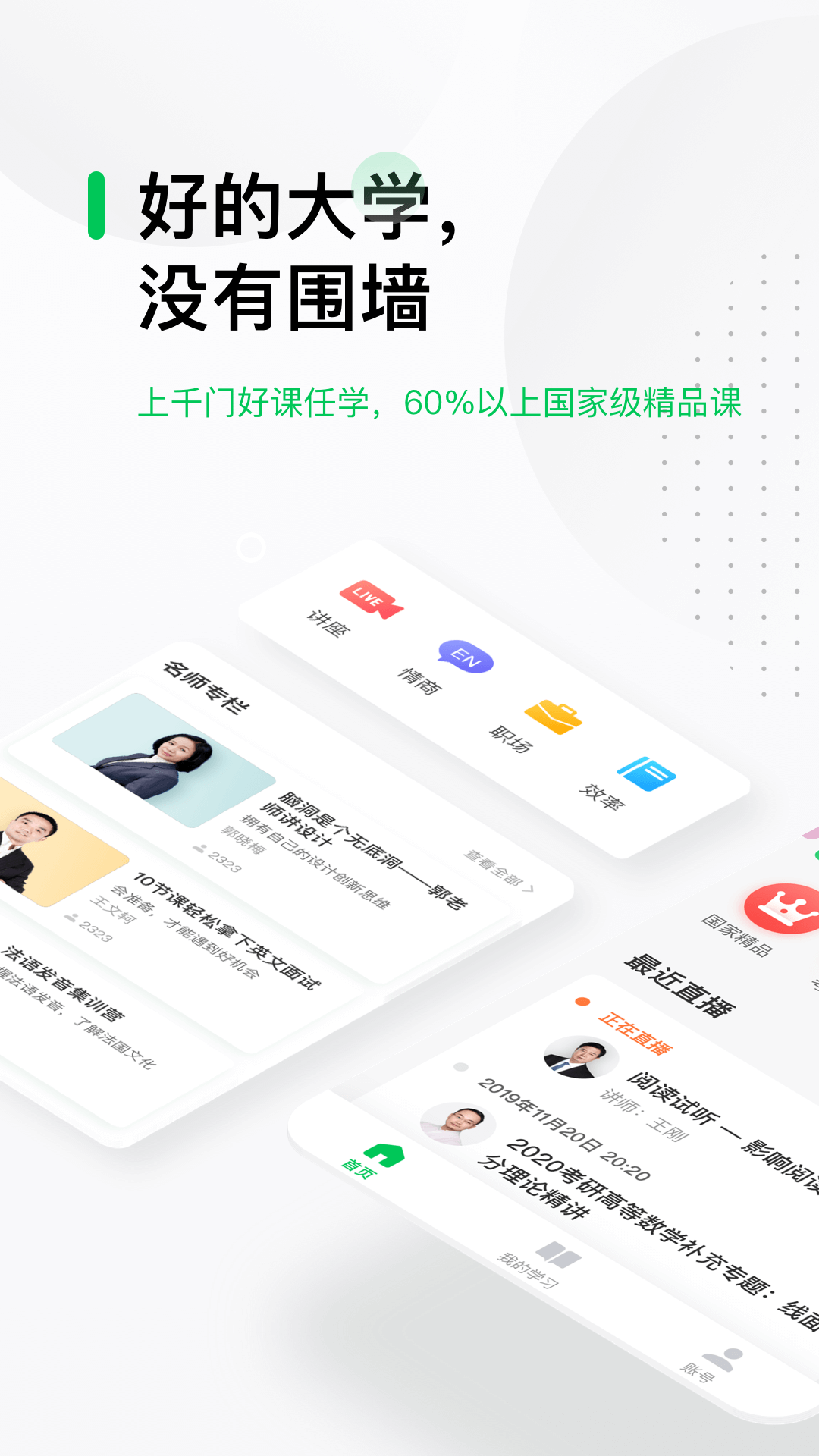 中国大学MOOC鸿蒙版截图1