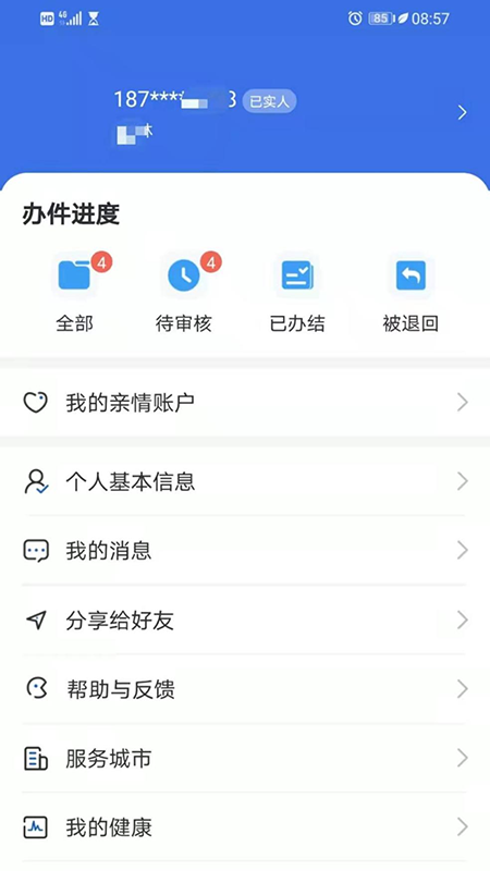 青海医保鸿蒙版截图5