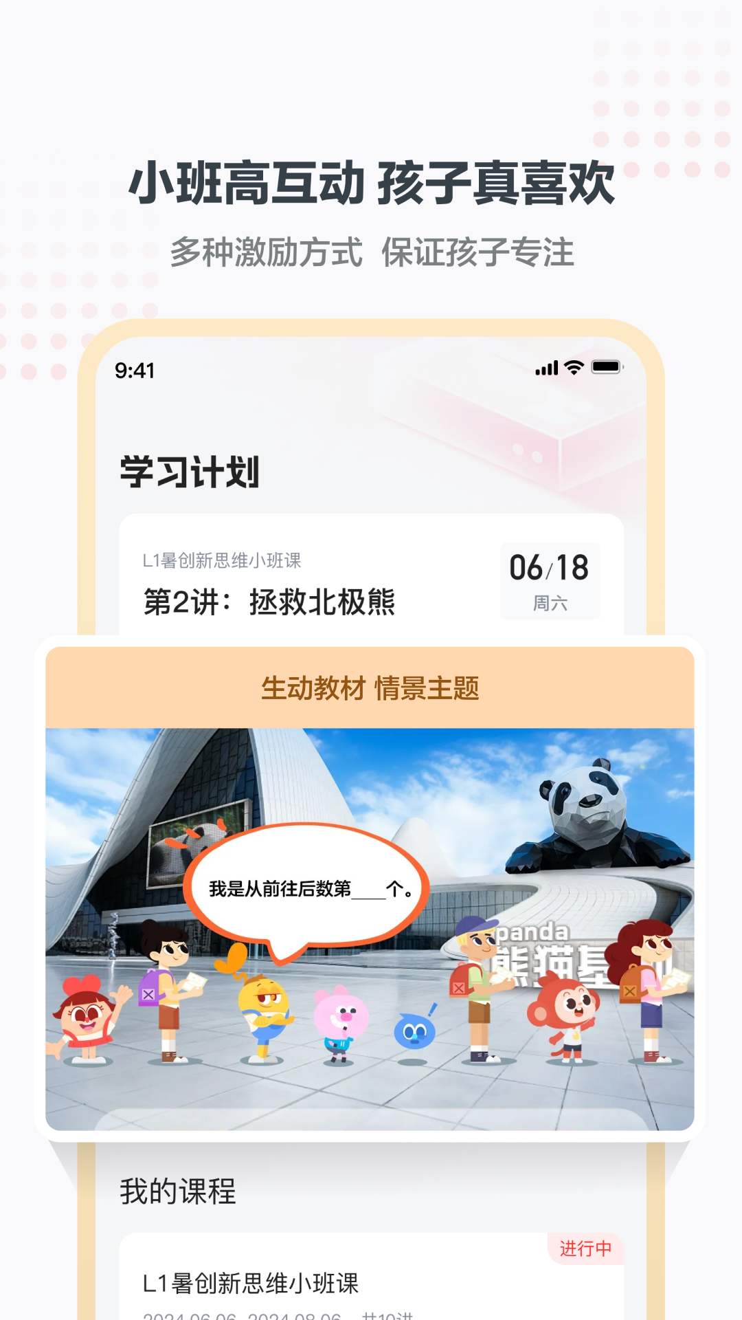 学而思小班截图4