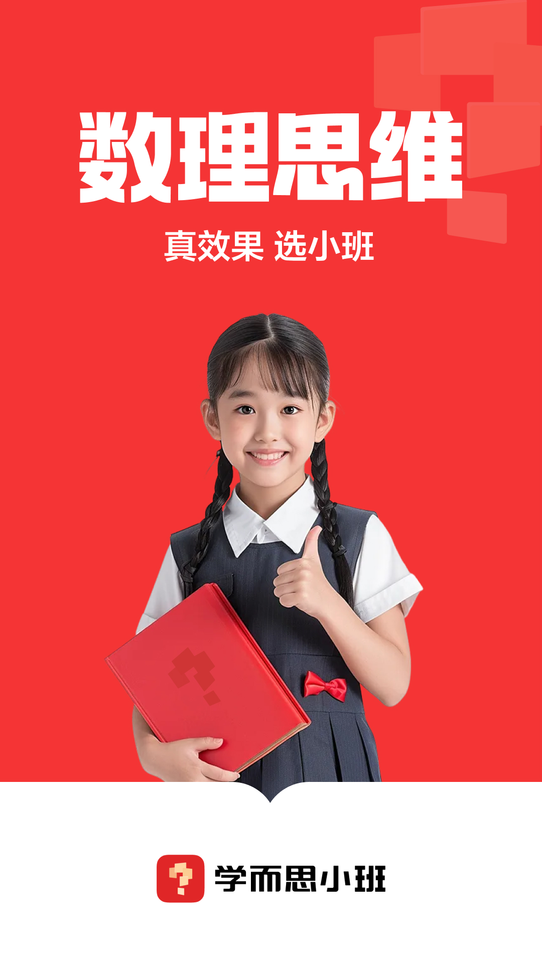 学而思小班截图1