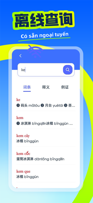 越汉学习词典iPhone版截图3