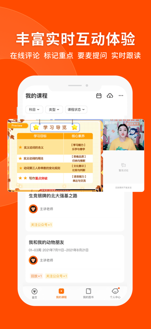 猿辅导iPhone版截图5