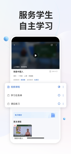 智慧中小学iPhone版截图2