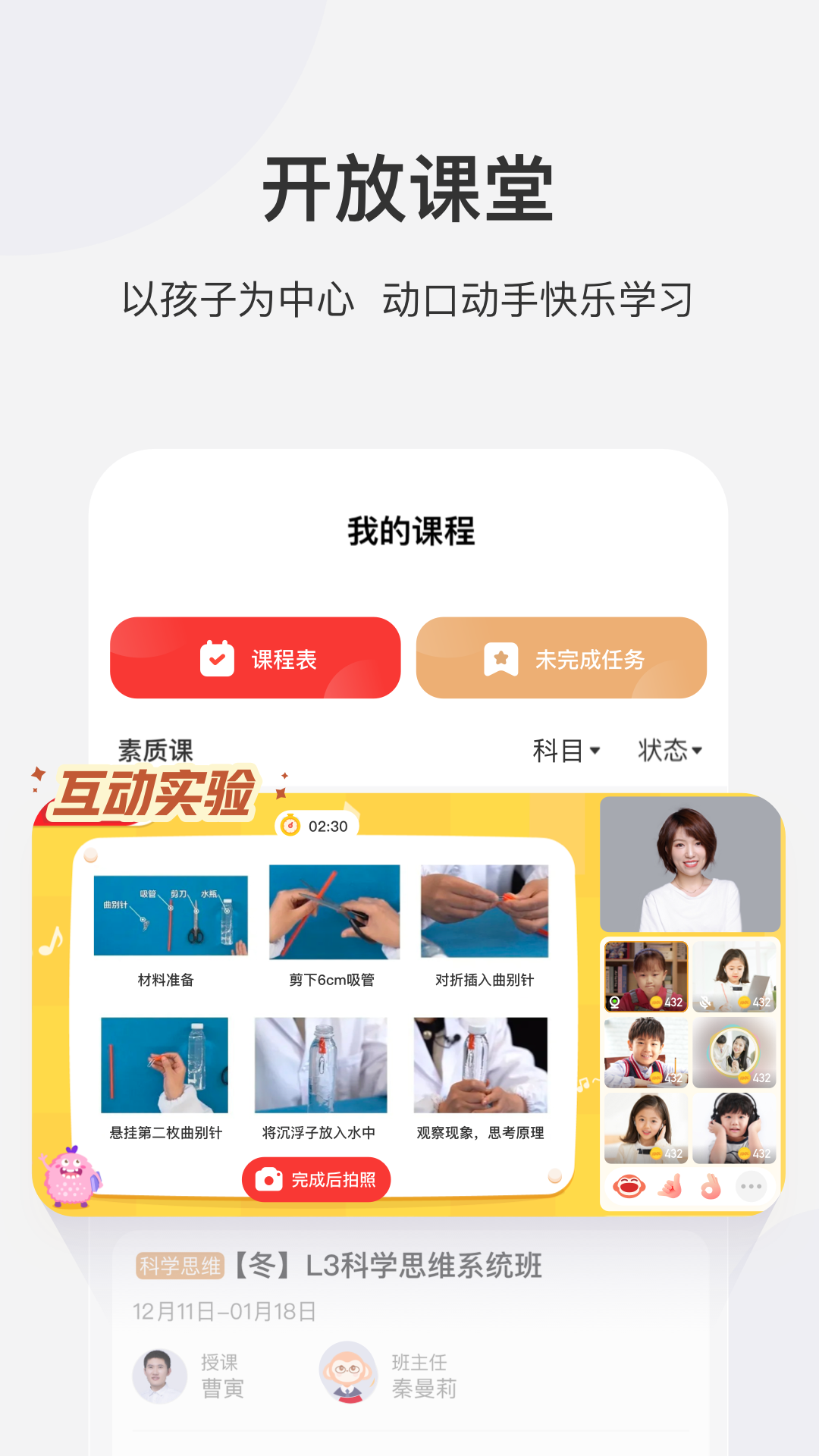 学而思网校截图3