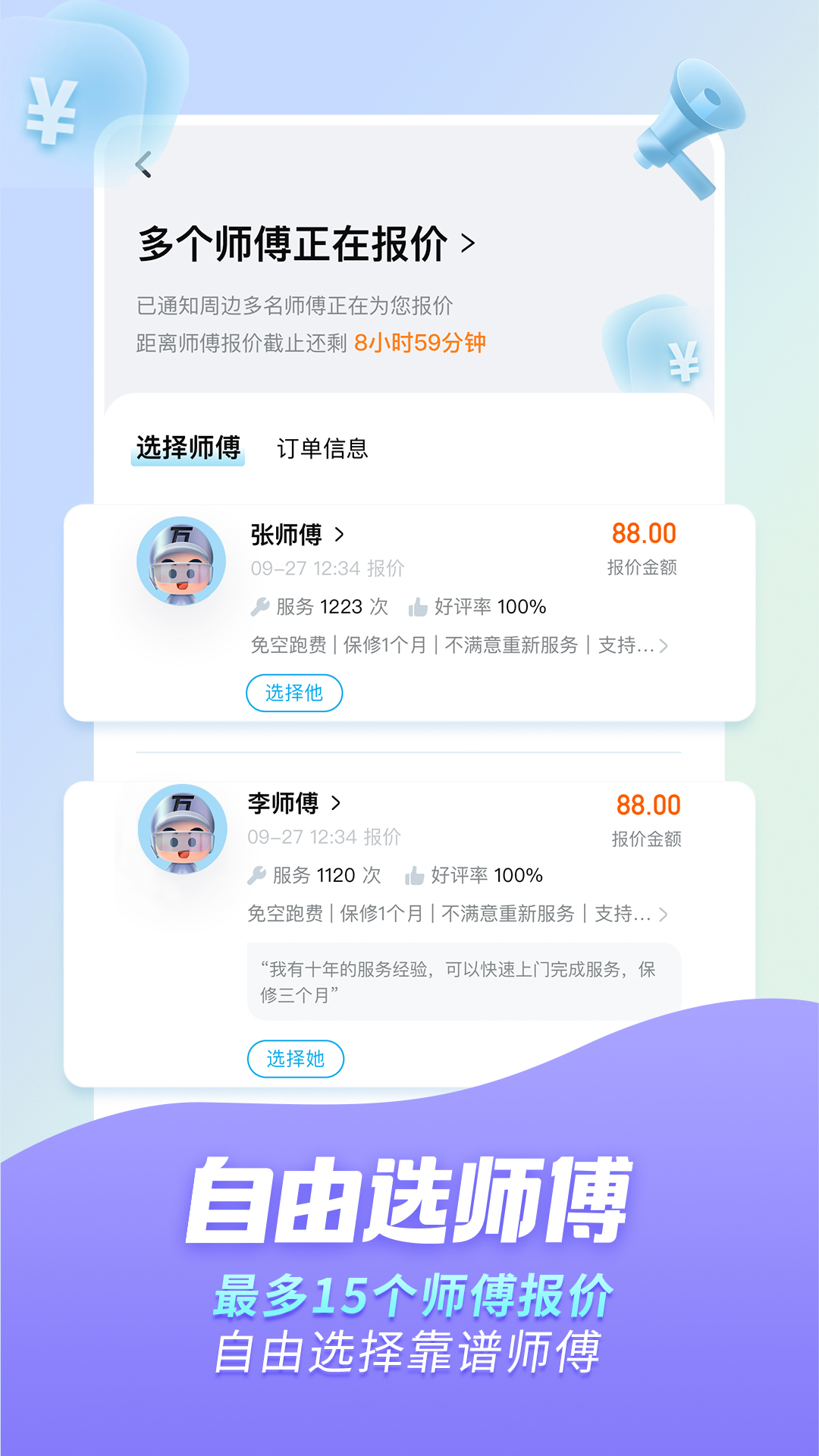 万师傅鸿蒙版截图2