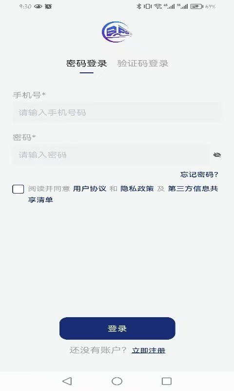 斯派得物流鸿蒙版截图1