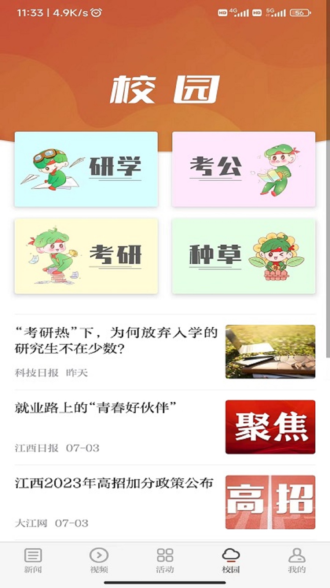 青新闻鸿蒙版截图3