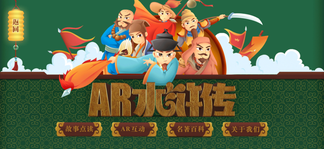 AR四大名著iPhone版截图4