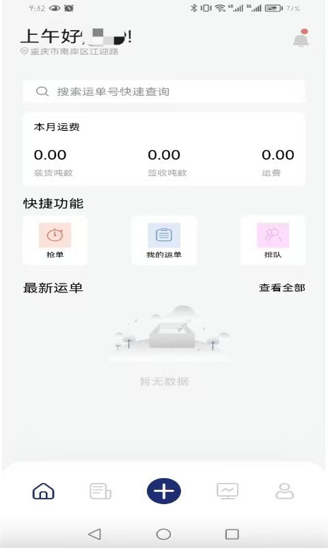 斯派得物流鸿蒙版截图4