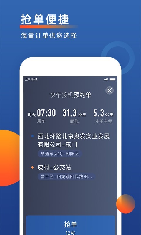 聚优出租司机端截图3