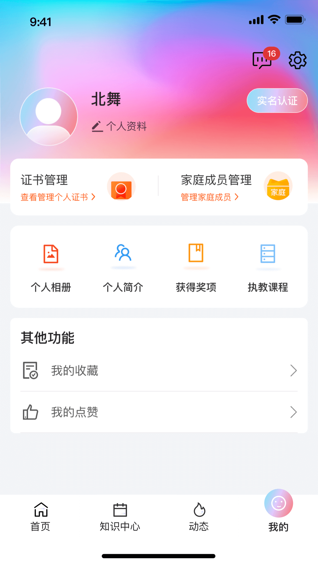 舞e家鸿蒙版截图4