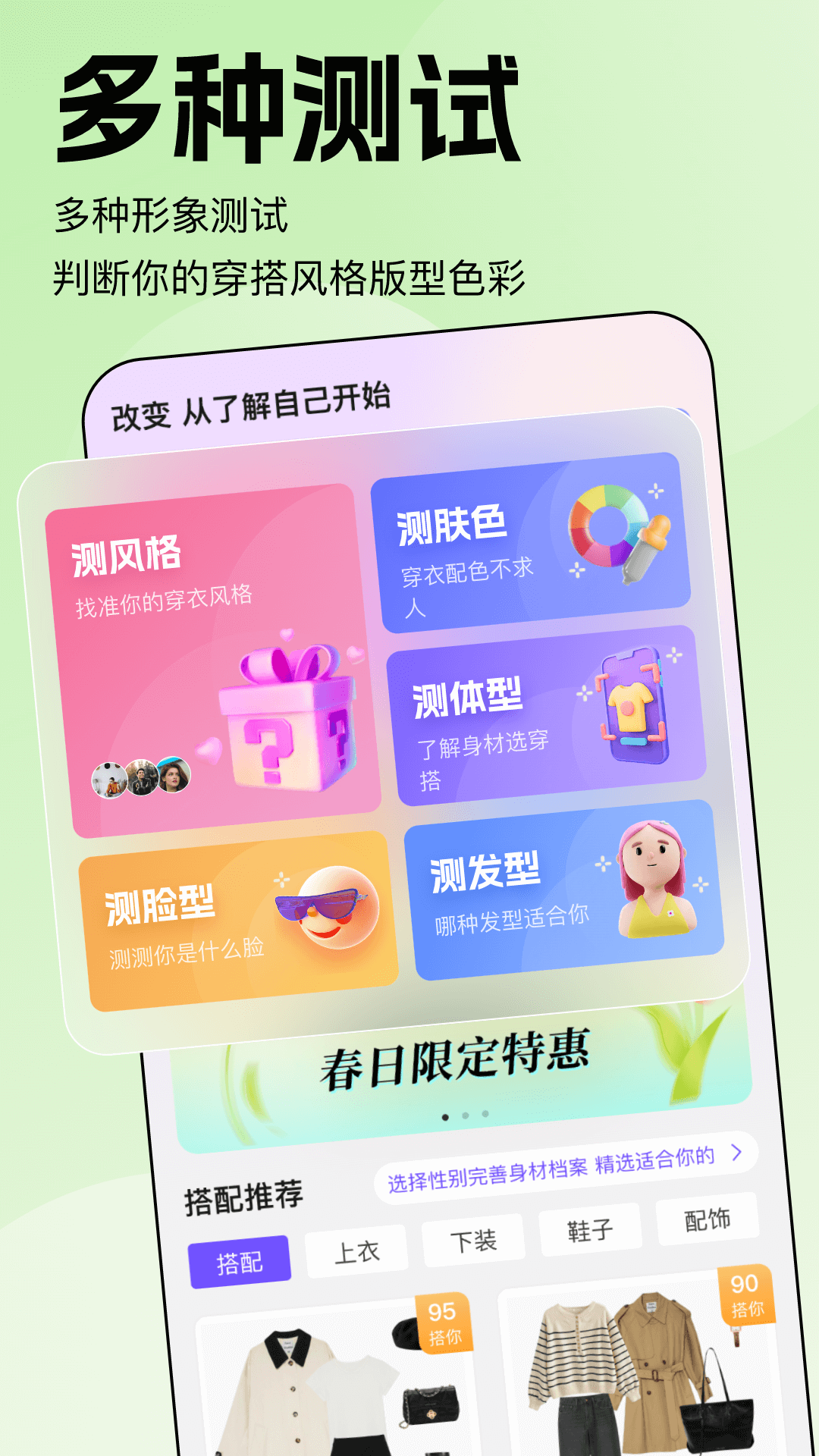 穿搭助手鸿蒙版截图1