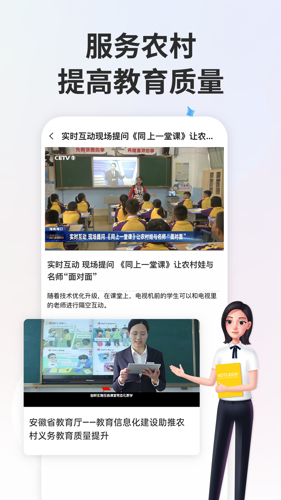 智慧中小学截图4