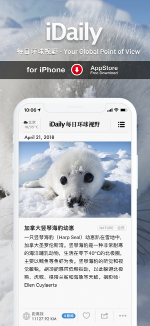 iDaily · 每日环球视野iPhone版截图8