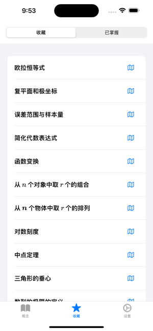 数学概念iPhone版截图7