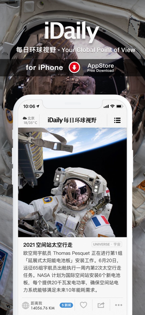 iDaily · 每日环球视野iPhone版截图3