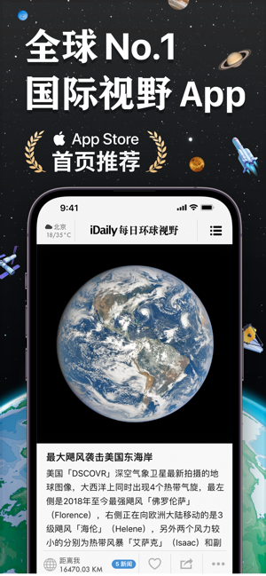 iDaily · 每日环球视野iPhone版截图2