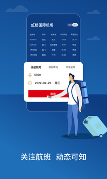 东方航空鸿蒙版截图2