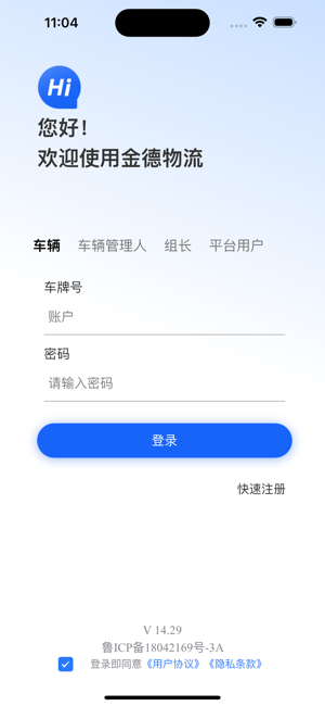 金德物流iPhone版截图1