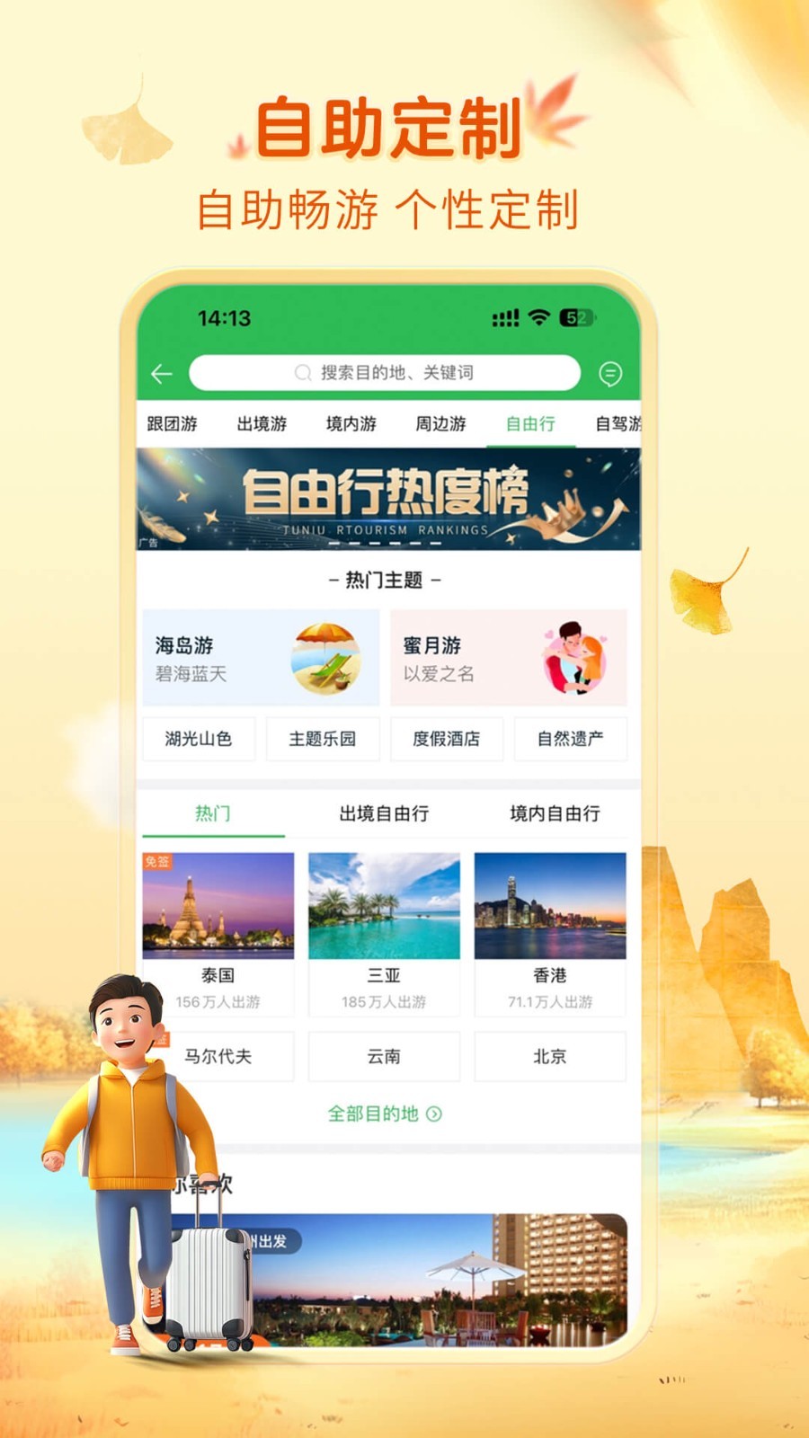 途牛旅游截图5