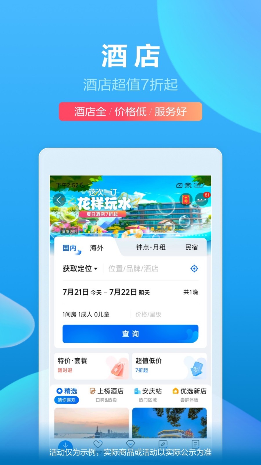 携程旅行截图1