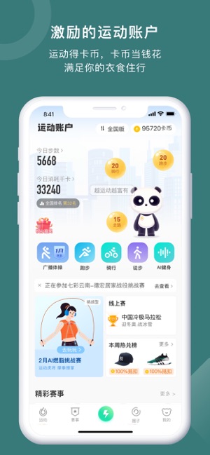 悦动圈iPhone版截图3