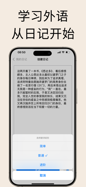 双语日记iPhone版截图3