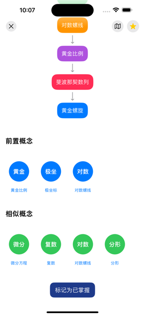 数学概念iPhone版截图6