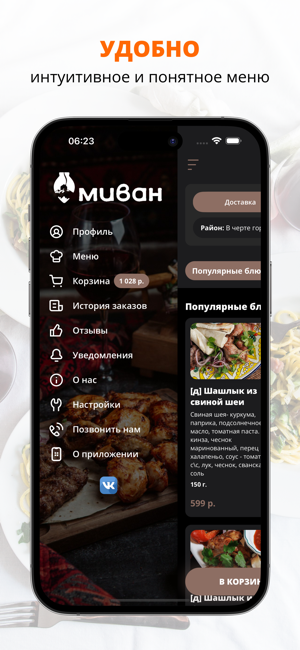 Миван | КировiPhone版截图2