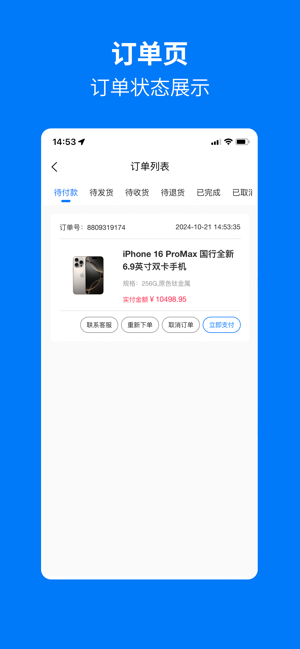 手机妈妈商家端iPhone版截图3