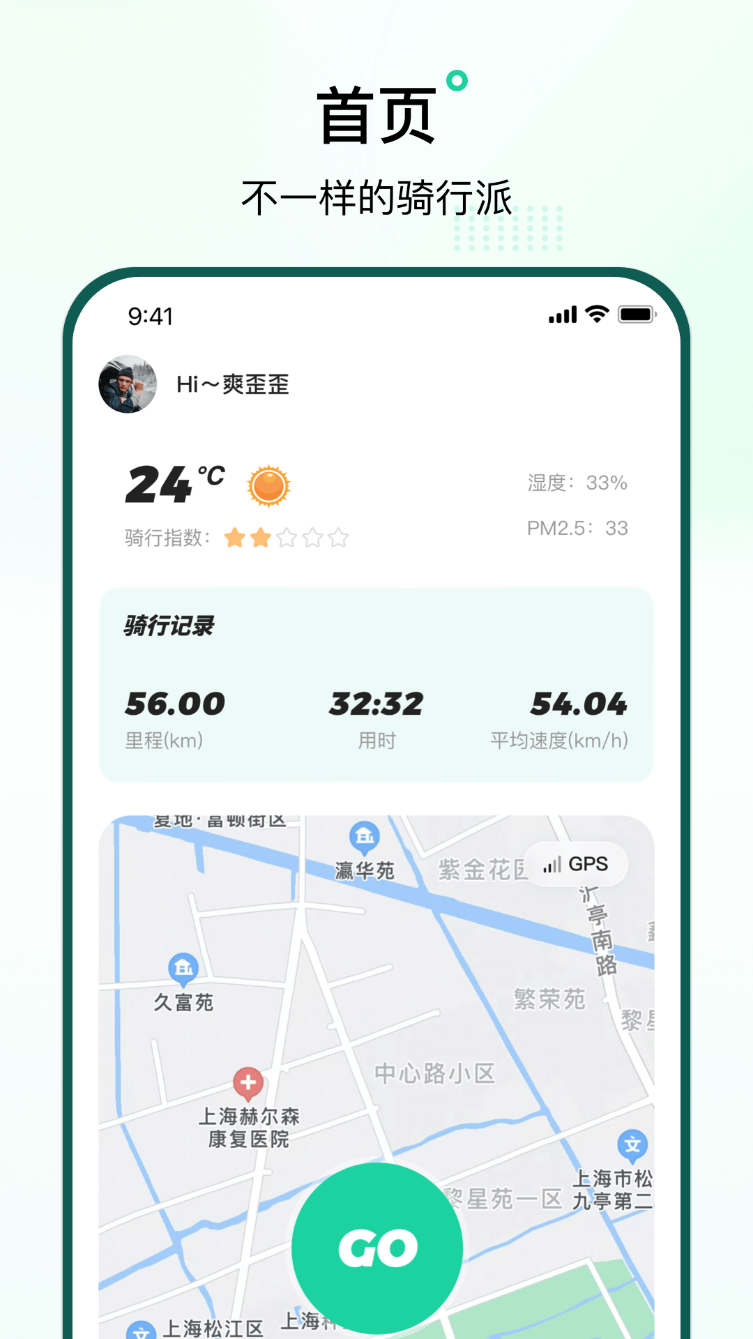 骑行派截图1