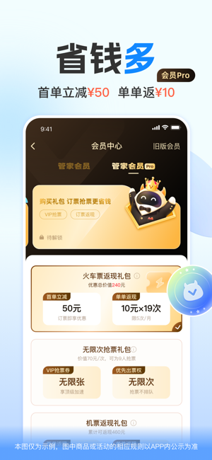 高铁管家iPhone版截图6