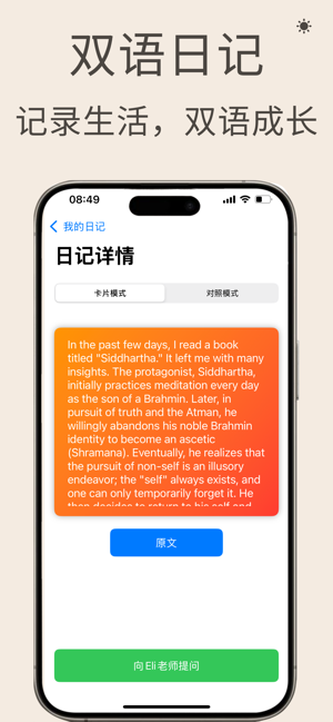 双语日记iPhone版截图1