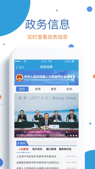 看看社保鸿蒙版截图4