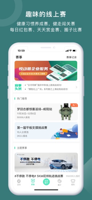 悦动圈iPhone版截图4