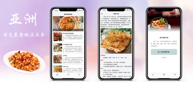 打卡亚洲美食iPhone版截图1