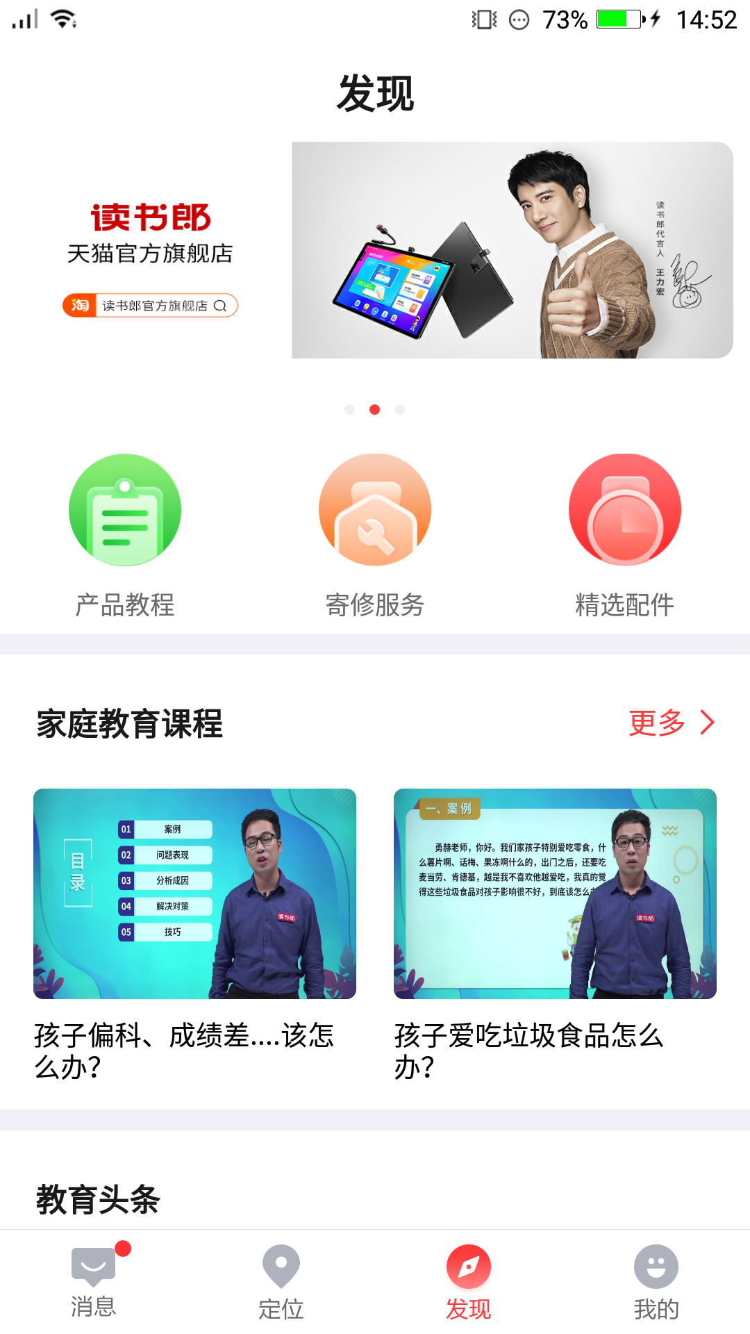 读书郎电话手表截图5